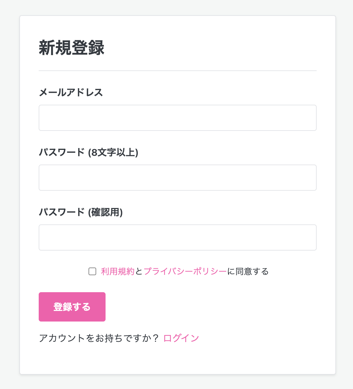 登録フォーム