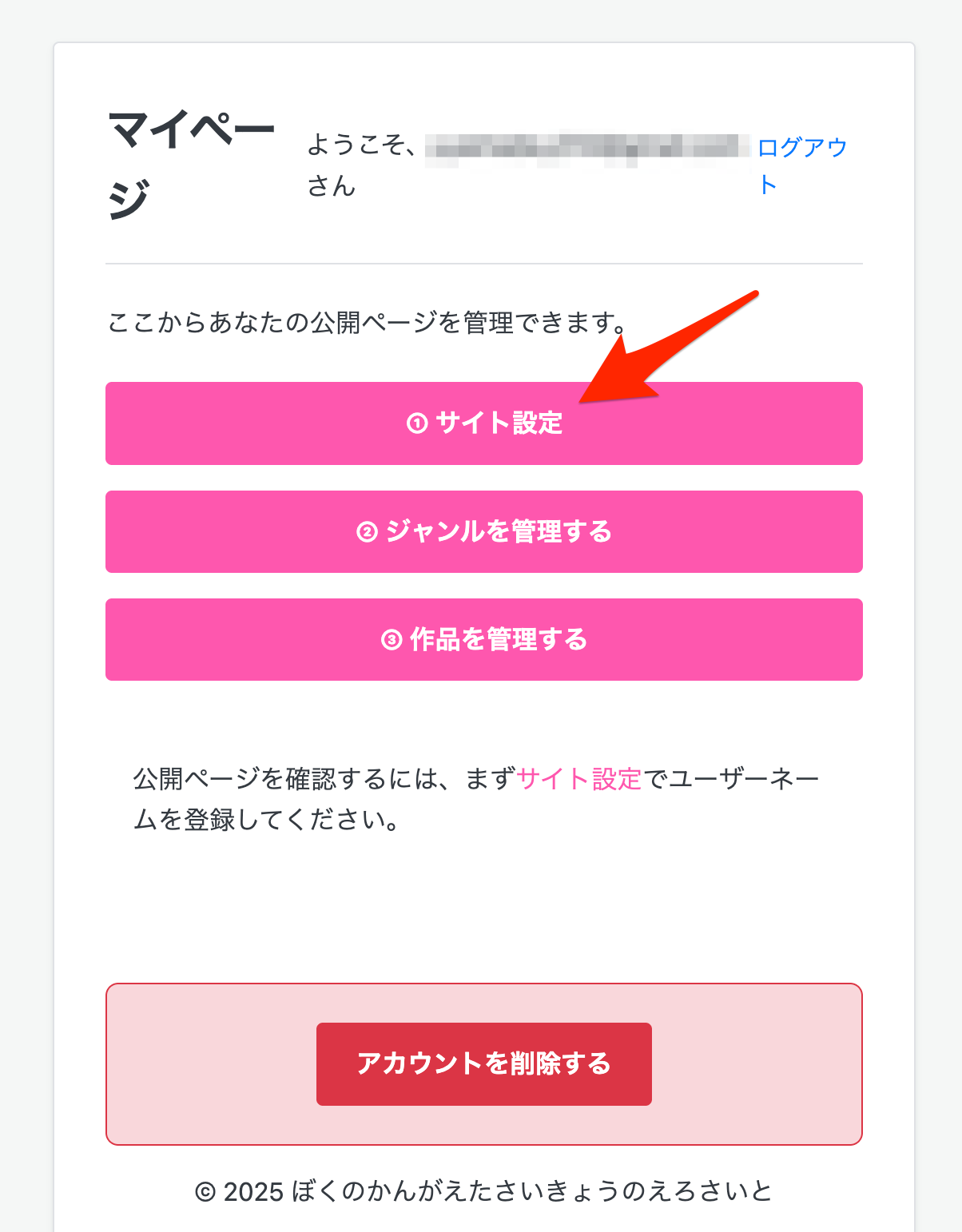 マイページ