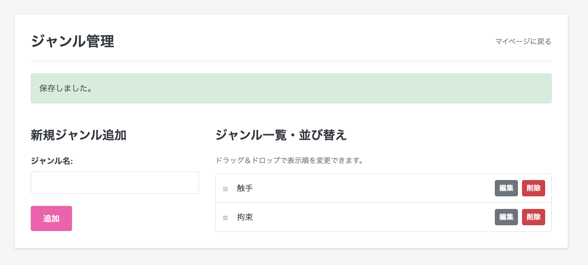 ジャンル一覧