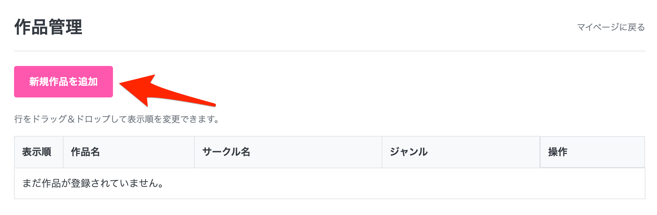 作品一覧