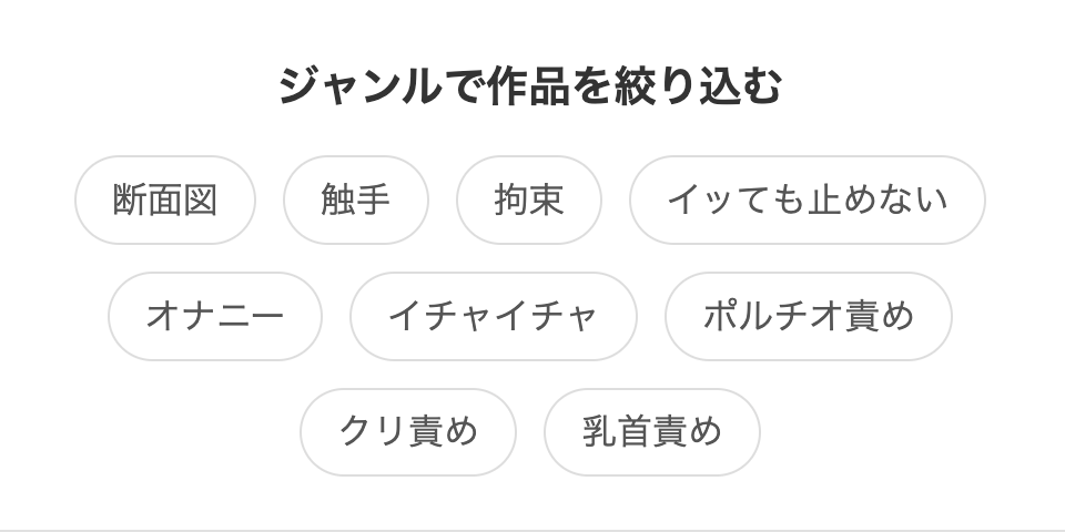 ジャンルフィルタリングのイメージ画像